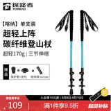 探路者（TOREAD）喀纳登山杖碳纤维伸缩手杖户外徒步超轻便携爬山装备拐杖 天空蓝