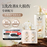 施华蔻（Schwarzkopf）多效修护型洗发露400ml+120ml旅行装 柔顺滋养洗发水 新老包装