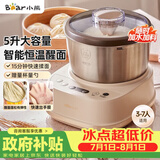 小熊（Bear）和面机家用 揉面机 厨师机 自动搅面 面包面粉发酵醒面HMJ-A50N1 5l