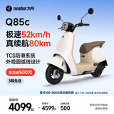九号（Ninebot）电动Q85c电动摩托车智能长续航电摩【门店自提】 到门店选颜色