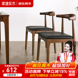 家逸北欧实木牛角椅餐椅椅子吧台椅家用餐桌椅酒吧椅靠背休闲椅 胡桃色+黑色PU面【榉木2把装】