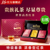 英红牌英红九号红茶2026年新有机茶特级明前春茶高档茶叶礼盒中秋送礼