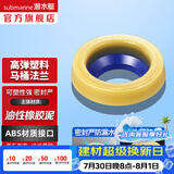 潜水艇（Submarine）高弹塑料马桶法兰 黄油密封圈密封胶条粘瓷宝套装防臭密封圈 高弹黄油法兰NM-4