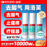 洛芙联苯苄唑溶液喷雾剂60ml*3治脚气药止痒脱皮烂脚丫真菌感染自营脚臭脚气克星喷雾剂起小水泡专用药软乳膏升级