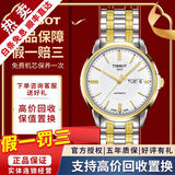 【二手99新】天梭(TISSOT)恒意二手机械表男士海星系列奢侈品腕表 白盘金边T065.430.22.031.00