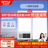 欧普照明（OPPLE）风暖浴霸超薄浴室取暖器卫生间暖风机集成吊顶 套餐4