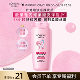 欧莱雅柔顺闪耀瓶亮泽洗发露200ml 针对黯淡受损沙发抗毛躁京东自营