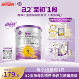 a2至初 婴儿配方奶粉 1段（0-6月龄）400g*1罐 礼盒装