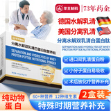 华北制药分离水解白蛋白肽营养粉2盒装术后放化补蛋白质送长辈特膳粉