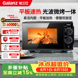 格兰仕（Galanz）微波炉烤箱一体机 光波平板速热 家用小型20升 双旋钮简易光波炉 易清洁XB2 ZSW0同款