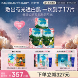 Fan Beauty Diary芍药美白面膜15片【3盒装】美白淡斑补水保湿 七夕礼物送女生