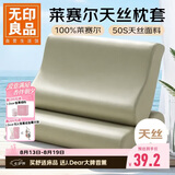 无印良品A类60支莱赛尔天丝枕套一对装 凉感枕头套家用可机洗 40*60cm