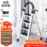 星奇堡 家用梯子工程梯折叠多功能人字梯伸缩室内加厚两用梯子 加厚四步梯-白色