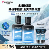 自然堂男士冰川保湿露套装补水保湿修护乳液面霜干皮推荐送男友生日礼物