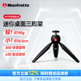 曼富图（Manfrotto）PIXI Mini Tripod 桌面三脚架 便携式微单卡片相机迷你桌面三脚架手持球形云台 黑色