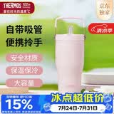 膳魔师（THERMOS）保温杯拎拎杯860ml男女儿童吸管水杯子大容量伴手生日礼物TSKP-PK
