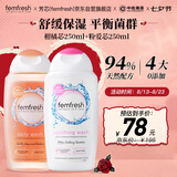 femfresh【四季护理套装】柑橘芯+粉爱芯 女性私密处护理清洁洗液私处洗液