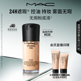M.A.C魅可无瑕粉底液控油遮瑕持妆不脱妆#NC20 送女友七夕礼物