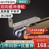 固特（GUTE）双向缓冲移门导轨滑轮推拉门吊轮吊滑上厨房吊轨全套五金配件 双向缓冲移门吊轮-大号 缓冲阻尼