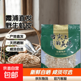 霞浦产地直发新货野生虾皮淡新鲜虾皮咸虾皮虾干虾米自晒虾皮净重 20g干虾皮【1包】