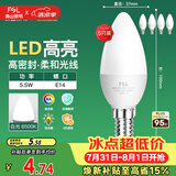 佛山照明LED尖泡水晶灯泡节能灯泡5.5W小口E14白光6500K5只装