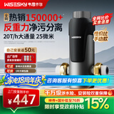 WISESKY韦思卡尔反重力前置过滤器大通量全屋家用前十名反冲洗净水器80T上门安装
