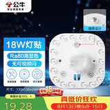 公牛（BULL）Led吸顶灯磁吸高亮灯贴替换灯盘光源 18W/方形/6500K