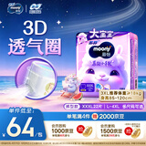 MOONY尤妮佳小羊驼拉拉裤XXXL22片(≥18kg)大宝加大号干爽大吸量