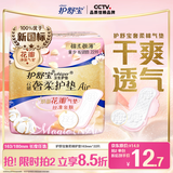 护舒宝奢柔棉气垫卫生巾护垫量少日用163mm22片迷你巾姨妈巾京东自营
