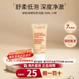 娇韵诗（CLARINS）舒柔泡沫洁面乳125ml洗面奶氨基酸温和保湿 七夕情人节礼物 温和泡沫洁面乳 新款 30ml