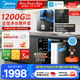 美的（Midea）净水器家用1200G流速母婴直饮机厨房台下式RO反渗透加热一体机餐边柜壁挂式管线机华凌全屋套装 【热销款】官方即热管线机+净水器