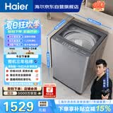海尔（Haier）全自动波轮洗衣机 13KG大容量巨能洗 大筒径家用 直驱变频 家电国家补贴 京东自营 XQB130-BZ53D