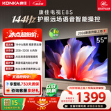 康佳电视55英寸 4K超清护眼液晶智能平板电视机 2+32GB 144Hz高刷全面屏 55E8S一级能效补贴