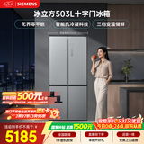 西门子（SIEMENS）冰立方503L十字门冰箱 大容量超薄平嵌 一级能效家用电冰箱KC88EA639C 国家补贴