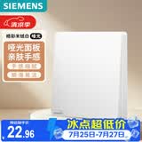 西门子开关面板 二开双控 哑光亲肤开关  皓彩米绒白5TA26241NC013P