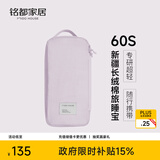 MIDO HOUSE铭都60支纯棉酒店隔脏睡袋旅行床单被罩便携一体式 薄纱紫130*210