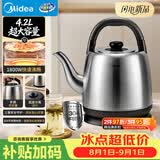 美的（Midea）电热水壶烧水壶食品级304不锈钢内胆1800W速热分离式底座2-4人4.2L大容量2026新款 MK-SH42X3