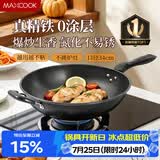美厨（MAXCOOK）铁锅炒锅 34cm无涂层老式炒菜锅精铁锅 燃气炉电磁炉通用MCC7979