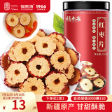 福东海 红枣干200克【买2发3】新疆大枣无核红枣片泡水酥脆免洗即食气血