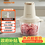 九阳（Joyoung）绞肉机辅食机婴儿绞馅机碎肉机多功能料理搅拌 打蒜器电动 搅肉机2L大容量S18-LA328