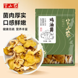 半山农特级鸡油菌干货50g 东北特产蘑菇干货非黄丝菌煲汤炖汤南北干货