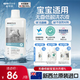 宜可诚（Ecostore）孕妈宝宝儿童洗衣液无香型1L/瓶 婴幼儿洗护低敏去污渍新西兰进口