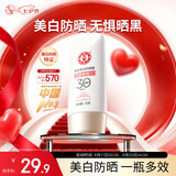 大宝集萃美白防晒露75g烟酰胺美白防晒霜儿童SPF30+七夕情人节礼物