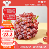 京鲜生 克伦生无籽红提 尝鲜装2-2.3斤 爽脆爽口 皮薄可食 生鲜水果