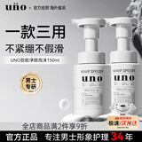 吾诺（UNO）泡沫洗面奶150ml*2男士控油保湿护肤洁面乳剃须泡男女礼物