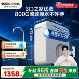 安吉尔净水器 魔方Pro1900【价保618】 家用净水器 800G 长效RO反渗透厨下净饮水机直饮1.97L/min