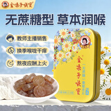 金嗓子喉宝润喉糖桑菊含片22.8g /盒 无蔗糖 毕业季送学生老师礼物 清凉润嗓