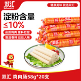 双汇鸡肉火腿肠香肠58g*20支鸡肉肠休闲零食方便面伴侣方便面