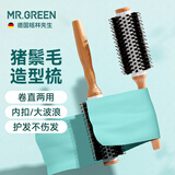 MR.GREEN德国梳子女圆筒卷直长发滚筒梳猪鬃毛内扣造型榉木梳七夕礼物伴手礼盒Mr-7776