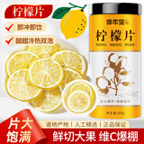 修年堂柠檬片80g/罐 柠檬片花草茶 纯柠檬片干 大片实惠装 泡茶泡水喝